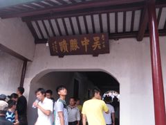 吴中胜境-灵岩山风景区