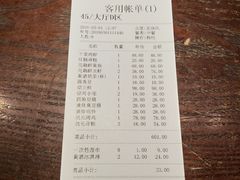 账单-寻宝记绍兴菜(鲁迅路店)
