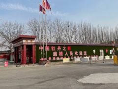 -曹州牡丹园