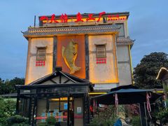 -天怡·鱼工厂(临江店)