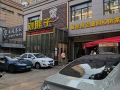 -刘胖子家常菜·蹄花焖藕(富安街店)