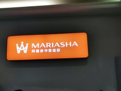 点击看大图 -玛瑞莎·儿童·亲子摄影(越秀店)