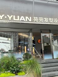 -苑苑发型设计