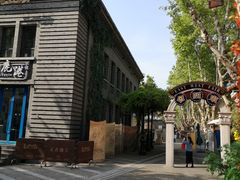 -1912街区