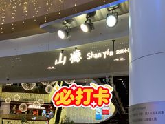 -上海长风大悦城