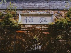 -梅城古镇
