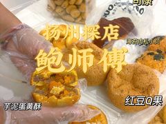 -鲍师傅糕点(文昌阁店)