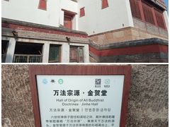 -须弥福寿之庙