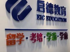 -启德考培雅思托福留学(香洲校区)