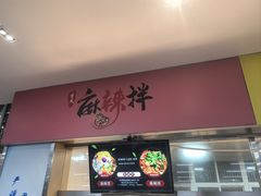 -同济大学-北苑食堂