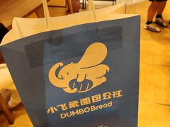-小飞象面包公社(珠江路金鹰店)