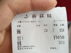 -小街锅贴(西工饭庄七分店)