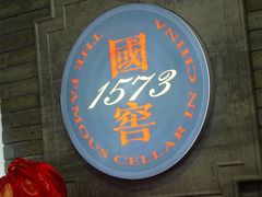 -泸州老窖景区