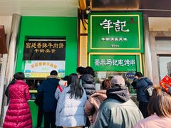 -景泰马记电烤串(景泰店)