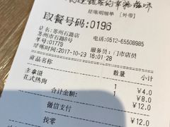 账单-85度C(苏州石路店)