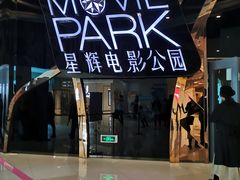 -星辉电影公园(时代广场CC MALL店)