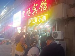 -辽B·小串(总店)