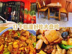 -福顺祥大盘鸡(临潼店)