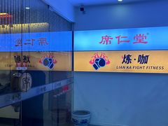 -席仁堂推拿按摩脊柱调理(世纪科贸大厦店)