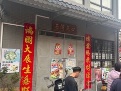 -石湾点心