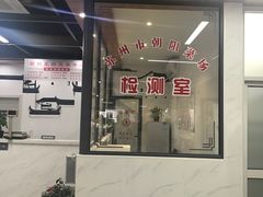 门面-朝阳菜场(白塔西路店)