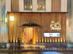 -南风(淮海街店)