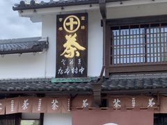 -中村藤吉(本店)