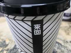 -来回·咖啡(钟村咖啡豆店)