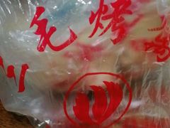 -三毛烤鸡(清泰街店)