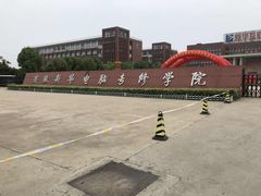 -安徽新华电脑专修学院