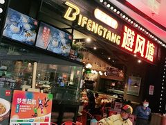 -避风塘(金山万达店)