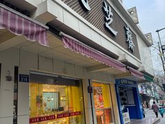 -九芝斋(解放路店)