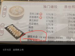 -东方饺子王(创始店)