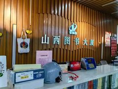 -山西图书大厦(建设南路店)