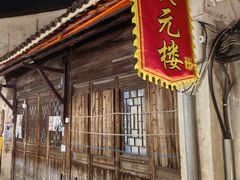 -状元楼(东大街店)