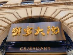 -蟹家大院(外滩店)
