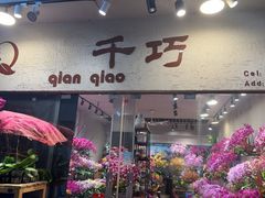 -双季花艺园艺市场(浦东店)