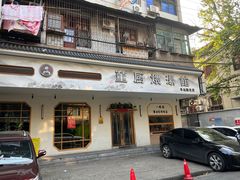 -董厨煨汤馆(车站路店)