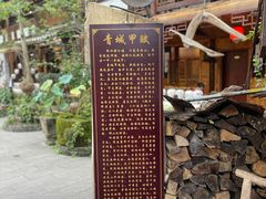 -青城甲(青城山店)