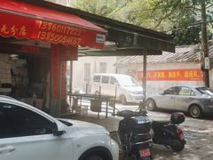 -胡须平沙茶面(后炉街店)