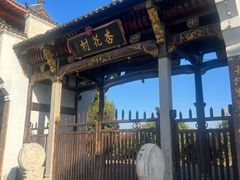 -杏花村文化旅游区