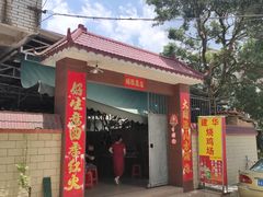 门面-朱村黄塘建华烧鸡