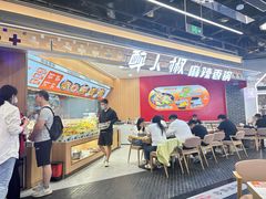 -醉人椒麻辣香锅(王府井喜悦店)