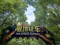 -芜湖方特东方神画