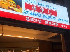 门面-棒梗儿·越南简餐(晋江店)