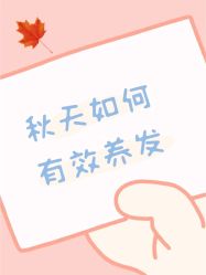 -希梵尔头皮抗衰·科技养发
