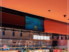 自助取餐区-串一火锅(赛格国际购物中心店)