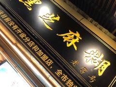 门面-鞠氏黑芝麻糊(水塔店)