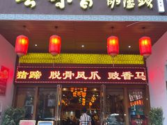 -吾味香葫芦头(安西街店)