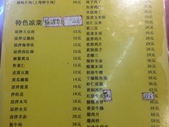 菜单-聚发号清真菜馆